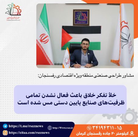 خلأ تفکر خلاق باعث فعال نشدن تمامی ظرفیت‌های صنایع پایین دستی مس شده است