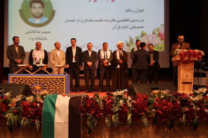 پایان بیست‌و‌یکمین جشنواره پایان‌نامه‌های دینی و قرآنی کشور