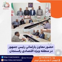 تاکید مدیرعامل منطقه ویژه اقتصادی رفسنجان بر تبدیل منطقه به قطب ماشین‌آلات معدنی