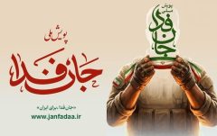 دعوت فرمانده سپاه رفسنجان از ثبت‌نام‌کنندگان پویش «جان‌فدا» برای حضور در رزمایش ۱۰ هزار نفری