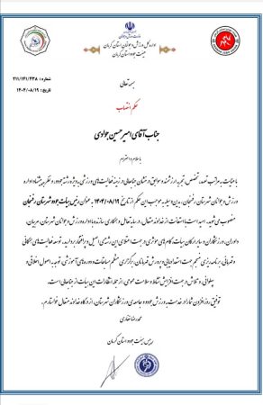 انتصاب امیرحسین جوادی به عنوان رئیس هیئت جودو شهرستان رفسنجان