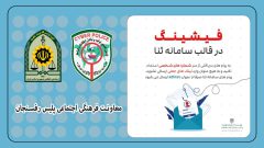 برگشت ۵۳۰ میلیون ریال به حساب مالباخته با اقدام ضربتی پلیس فتا رفسنجان
