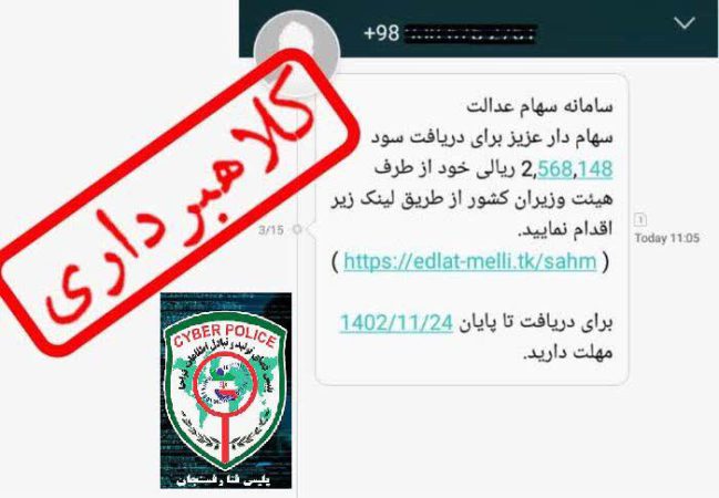 برگشت ۵۲۰ میلیون ریال به حساب مالباخته با پیگیری پلیس فتا رفسنجان