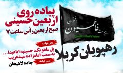 برگزاری پیاده‌روی اربعین برای جا ماندگان در رفسنجان