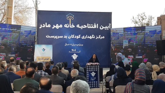 افتتاح خانه مهر مادر؛ مأمنی امن برای توانمندسازی پسران بدسرپرست/گامی مؤثر در حمایت از کودکان آسیب‌دیده رفسنجان
