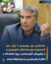 احیای پروژه تصفیه خانه و انتقال آب رفسنجان پس ازسال هاوقفه